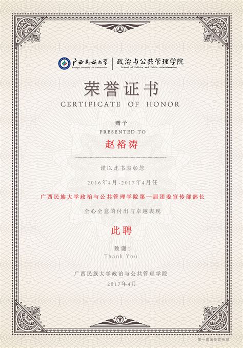 广西民族大学政治与公共管理学院荣誉证书|平面|其他平面|赵裕涛 - 原创作品 - 站酷 (ZCOOL)