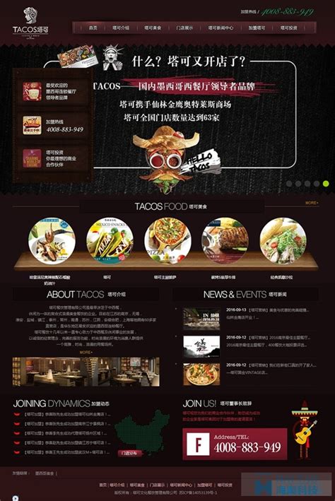 17个食品餐饮类创意网站设计案例欣赏-海淘科技