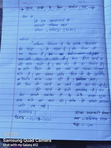 विद्यालय के प्राचार्य को शुल्क मुक्ति हेतु प्रार्थना पत्र लिखिए ...