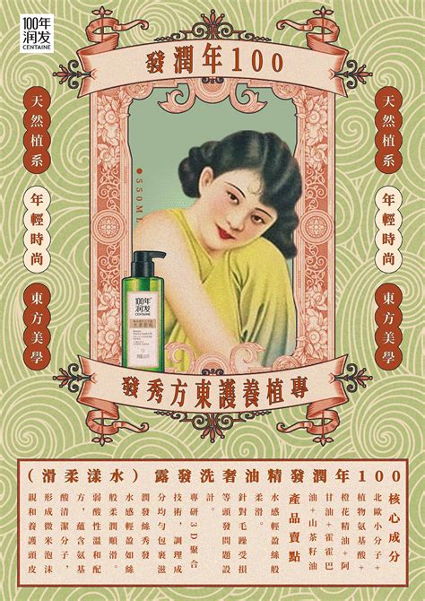 100年润发洗发水字体海报设计-海报设计作品|公司-特创易·GO
