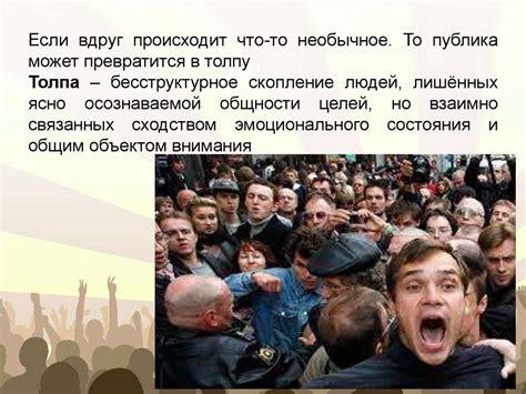 Обеспечение личной безопасности в местах массового скопления людей ...