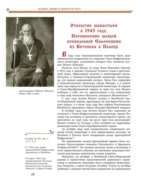 Книги, изданные Полоцким Спасо-Евфросиниевским монастырем