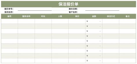 保洁报价单_官方电脑版_51下载