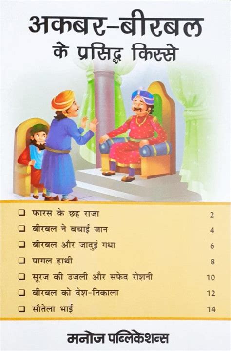 Akbar Birbal Ke Prasiddh Kisse – Books and You