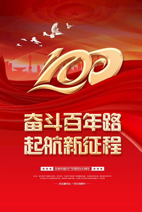 庆祝中国共产党成立100周年现场高清大图 - 海报新闻