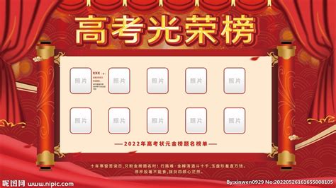 高考光荣榜姓名红色商务风手机海报海报模板下载-千库网