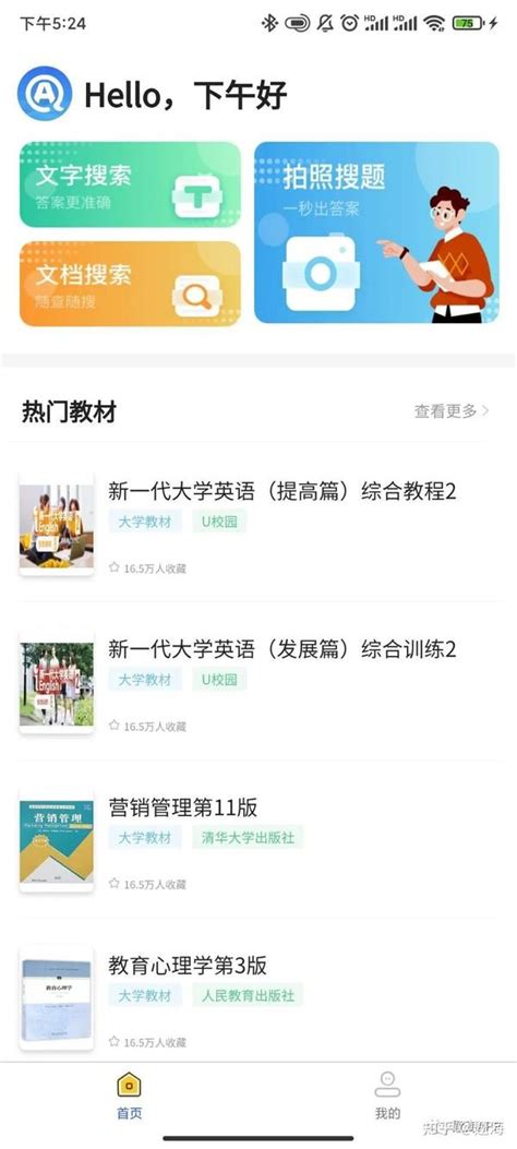 Ai 搜题 的图像结果