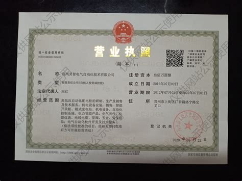 营业执照-郑州贝智电气自动化技术有限公司