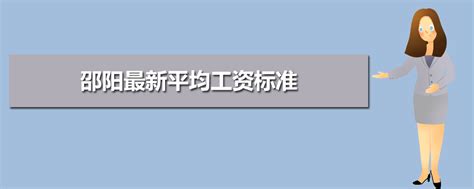 关于发布岳阳市2019年度人力资源市场部分职位（工种）工资指导价位的通知