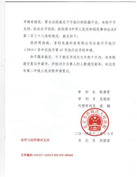 北京市西城区人民法院执行裁定书