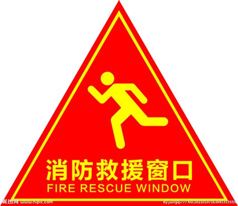 消防救援窗口设计图__广告设计_广告设计_设计图库_昵图网nipic.com
