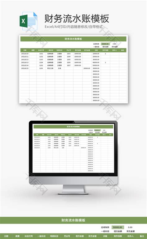 蓝色简约出入库流水账excel模版excel模板免费下载_编号1mgb59931_图精灵