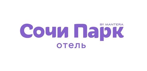 Промокод Сочи Парк Отель на скидку на бронирование в Декабре 2025
