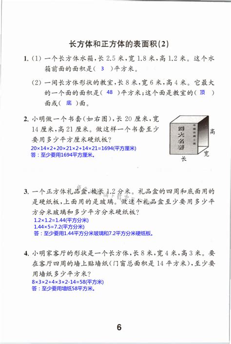 第6页 - 苏教版数学补充习题六年级上下册答案 - 05网 零5网 0五网 新知语文网