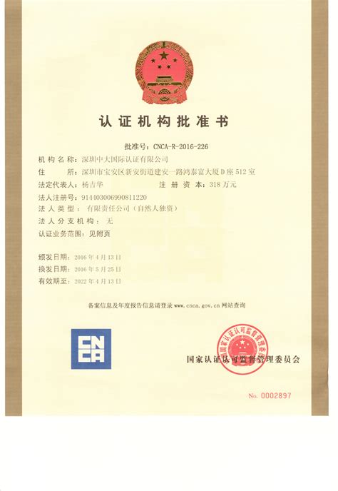 深圳市深大国际认证有限公司 - 证书模板