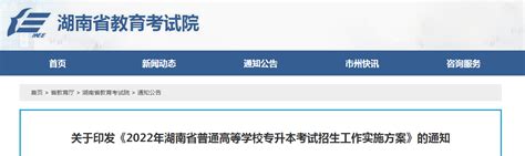 2022年湖南衡阳专升本考试时间：4月20日-4月30日