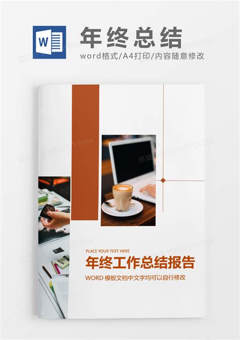 商务大气商业年终工作总结报告封面WORD模板下载_报告_图客巴巴