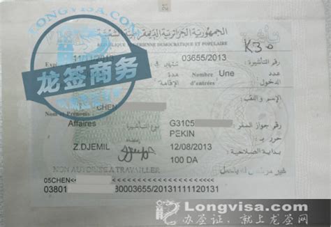 阿尔及利亚商务签证案例,阿尔及利亚商务签证办理流程 -办签证，就上龙签网。