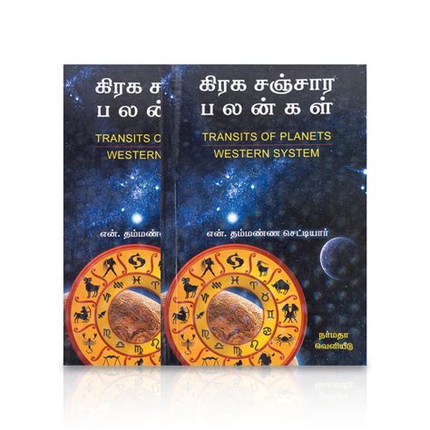 Giri - Graha Sanchara Palankal Book ( Tamil ) | Vastu Shastra Book