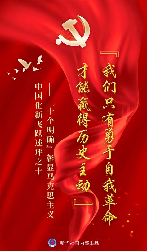 “我们只有勇于自我革命才能赢得历史主动”_北京日报网