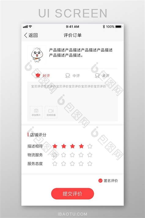 【红色电商app订单评价ui移动界面】图片下载-包图网