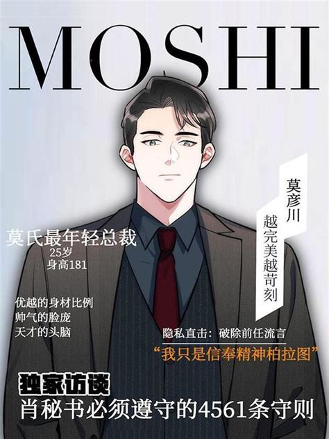 男秘书的使命,男秘书的使命漫画版,男秘书的使命漫画免费阅读,男秘书的使命漫画全集,漫画哥