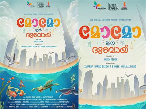 Moomoo In Dubai,മോമോ ഇന്‍ ദുബായ് എന്ന ചിത്രത്തിന്റെ ഫസ്റ്റ് ലുക്ക് ...