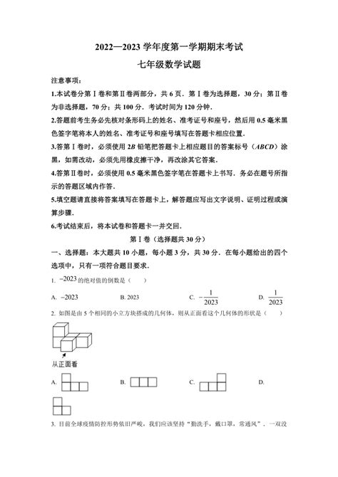 广东省潮州市饶平县2022-2023学年七年级上学期期末教学质量调研数学(含简单答案)-21世纪教育网