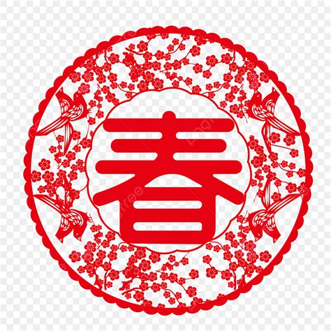 春字源文件__节日庆祝_文化艺术_源文件图库_昵图网nipic.com