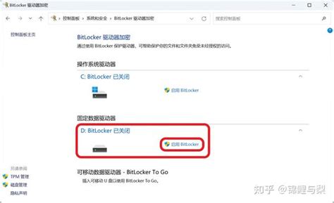 Using BitLocker 的图像结果