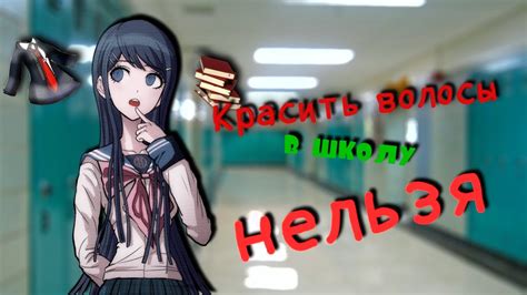Маразм Школы? Школа АД - 3 причины ~ЧИСТО МОЁ МНЕНИЕ~Что нельзя носить ...