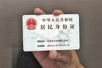 北京人身份证新办、更换、补办全攻略（附照相神技）