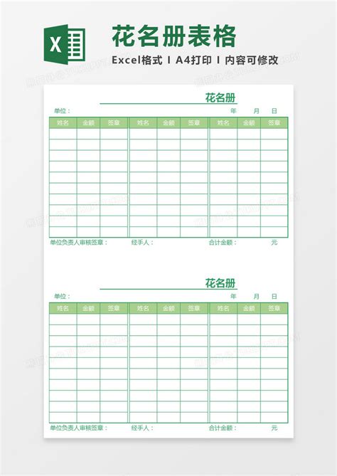 工资花名册表格Excel模板下载_熊猫办公