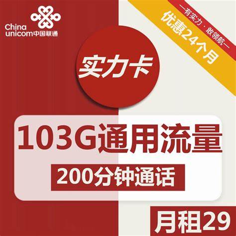 联通大王卡39一个月20g通用流量