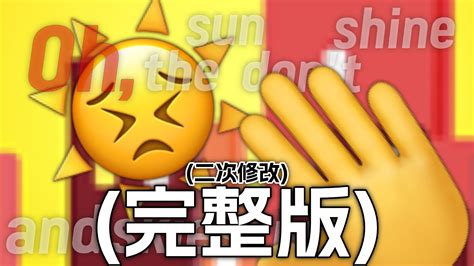 (完整版)我希望你明白 Understand【Emoji】-虚假的朋友-虚鹏-虚假的朋友-虚鹏-哔哩哔哩视频