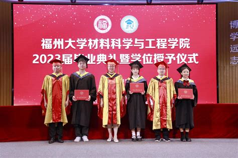 我院2019届毕业典礼暨学位授予仪式成功举办-福州大学机械工程及自动化学院