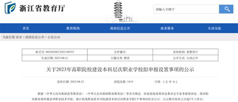 浙江广播电视大学正式更名为浙江开放大学