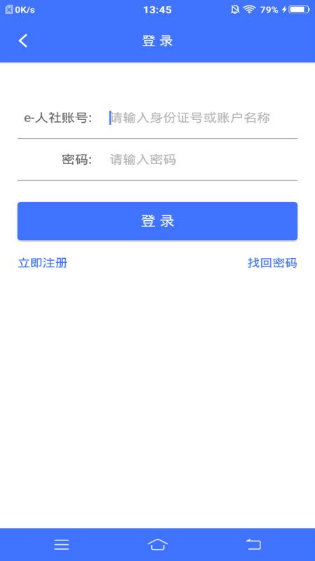 济宁人社通_官方电脑版_华军软件宝库