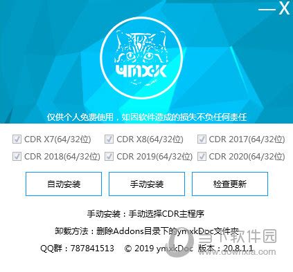 CDR ymxkDoc插件 支持X7－2020到以后版本 - CorelDRAW专区 - 华印 - 中文印刷社区