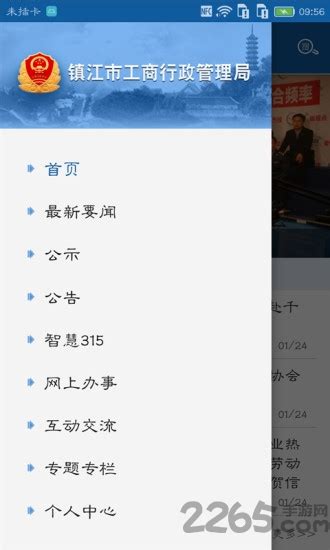 镇江工商手机app下载-镇江工商app下载v1.5 安卓版-2265安卓网