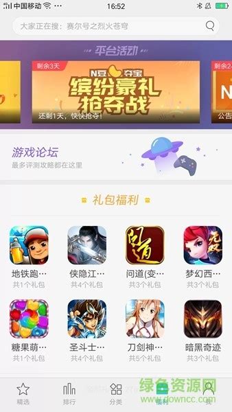 oppo游戏中心下载官方最新版本-oppo游戏中心客户端app下载v12.5.1 安卓版-绿色资源网