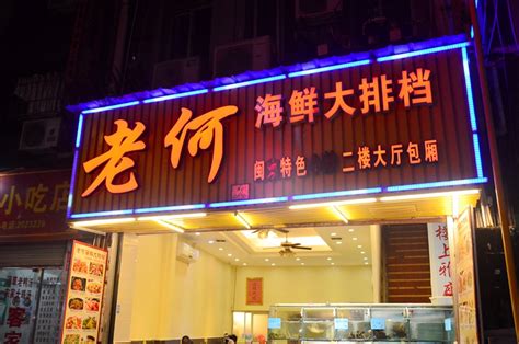 福州王庄阿咪海鲜大排档(上下杭店)攻略,王庄阿咪海鲜大排档(上下杭店)特色菜推荐/菜单/人均消费/电话/地址/菜系/点评/营业时间【携程美食】