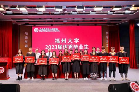 我院隆重举行2023届毕业典礼暨学位授予仪式-福州大学生物与科学工程学院