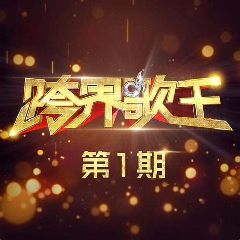 2021-2022北京卫视跨年演唱会门票价格及订票地址-黄河票务网