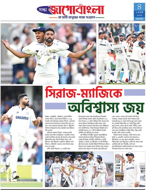Jago Bangla | E-Paper