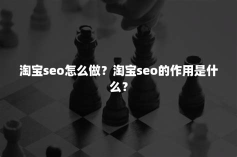 淘宝搜索关键词怎么做（seo标题优化最新方法）-8848SEO