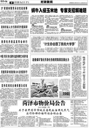 菏泽城区农贸市场主要农副产品价格