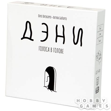 Дэни. Голоса в голове | Купить настольную игру в магазинах Hobby Games