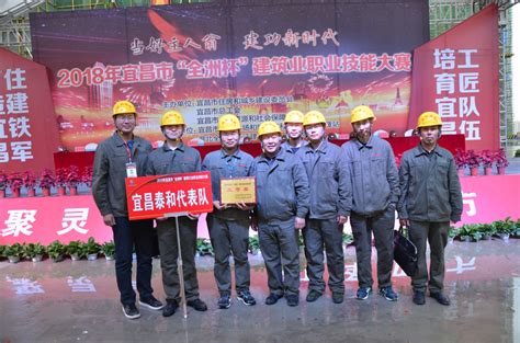 2018年宜昌市建筑业技能竞赛三等奖-湖北泰和建设集团有限公司