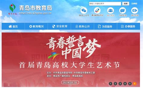 2021年山东青岛中考成绩查询网址：http://edu.qingdao.gov.cn/